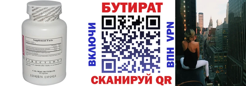 Бутират бутик  хочу   Алупка 